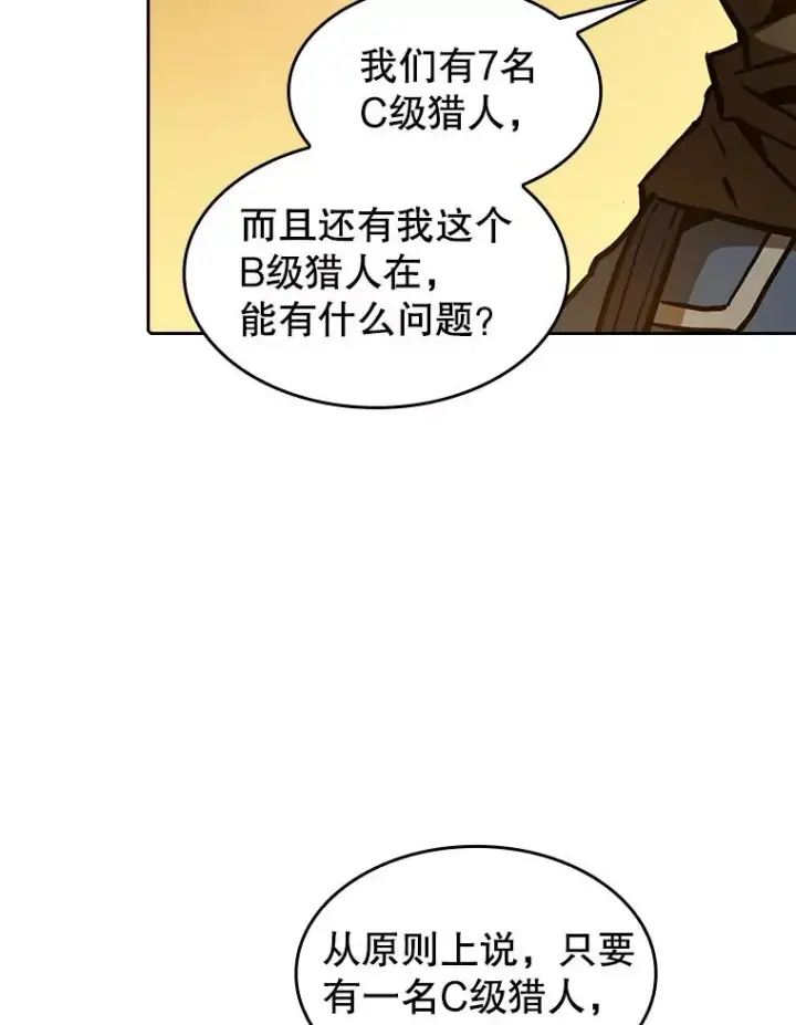 漫画《从地狱归来的圣座》29.地下城1第66张图