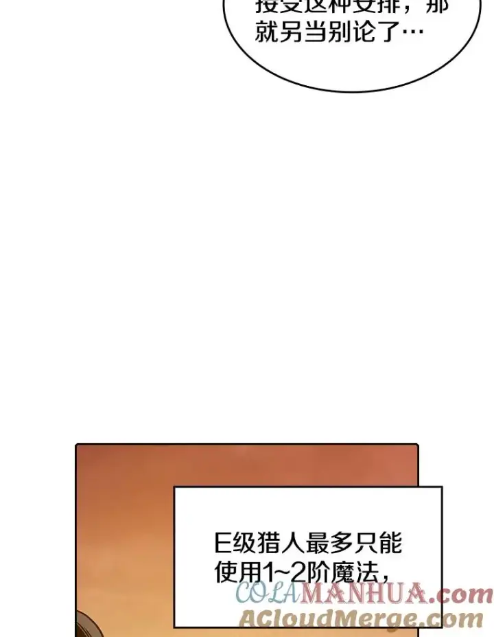 漫画《从地狱归来的圣座》29.地下城1第69张图
