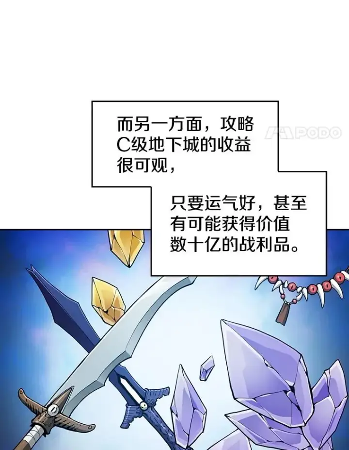 漫画《从地狱归来的圣座》29.地下城1第71张图