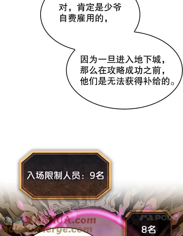 漫画《从地狱归来的圣座》29.地下城1第77张图