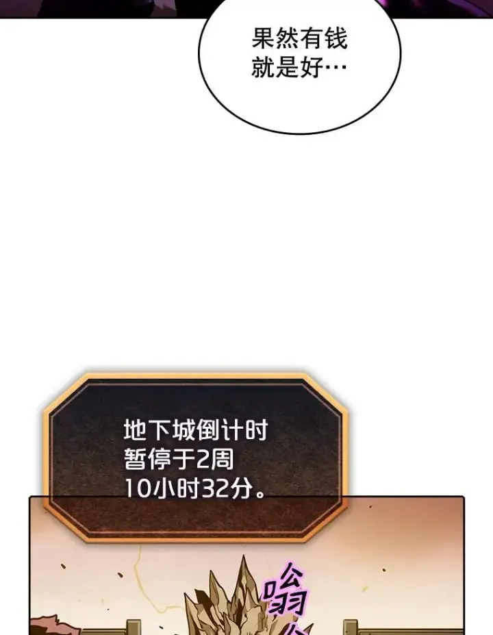 漫画《从地狱归来的圣座》29.地下城1第79张图