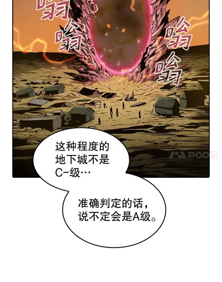漫画《从地狱归来的圣座》29.地下城1第94张图