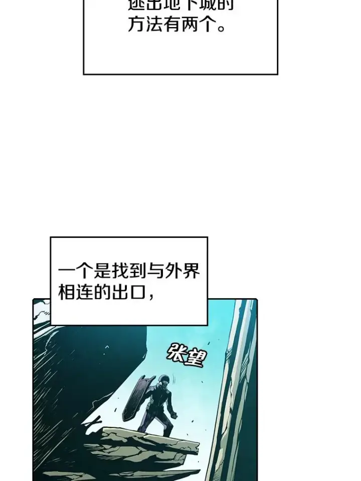 漫画《从地狱归来的圣座》30.地下城2第12张图