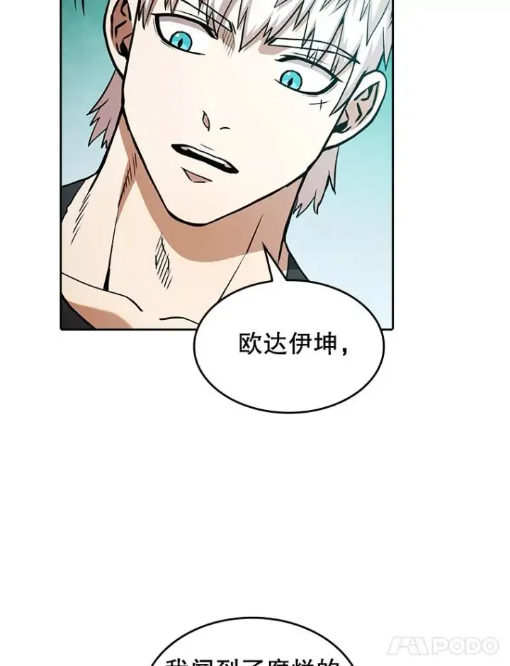 漫画《从地狱归来的圣座》30.地下城2第71张图