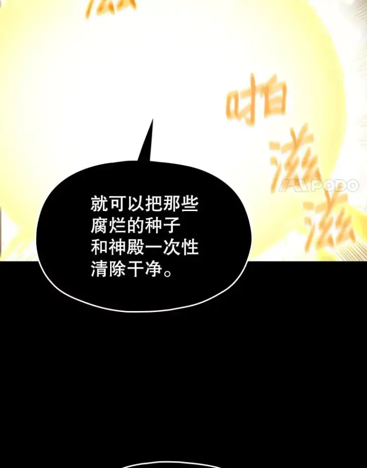漫画《从地狱归来的圣座》30.地下城2第94张图