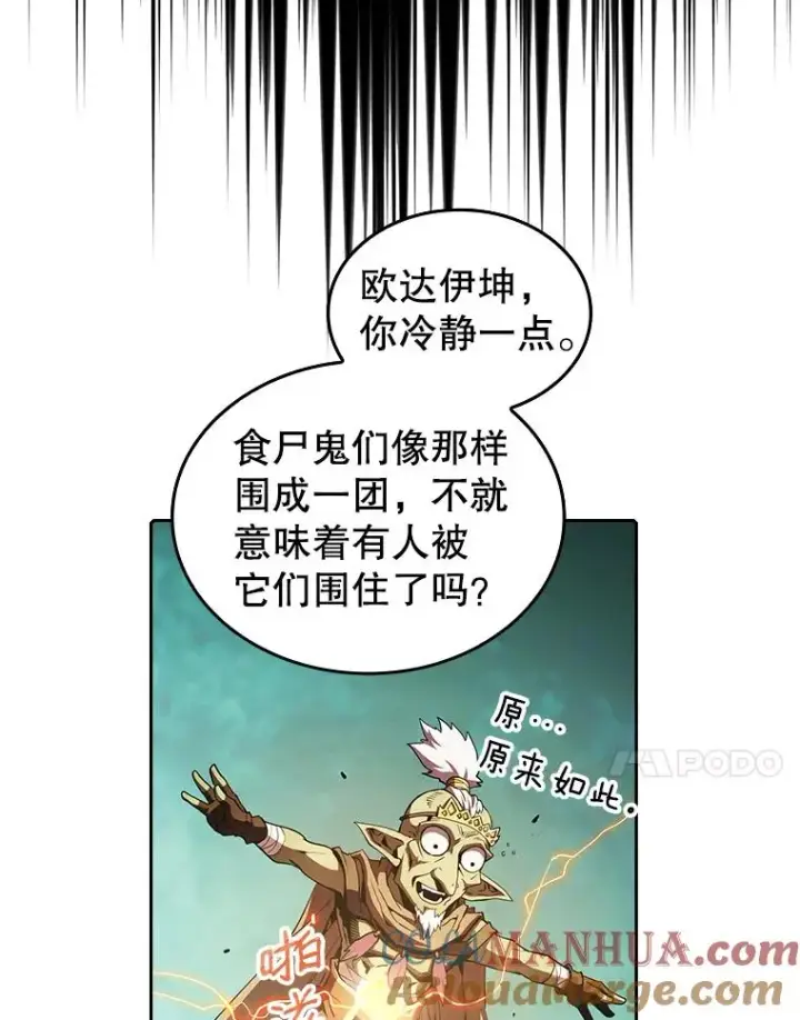 漫画《从地狱归来的圣座》30.地下城2第97张图