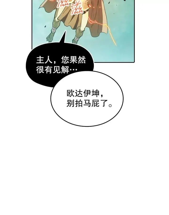 漫画《从地狱归来的圣座》30.地下城2第98张图
