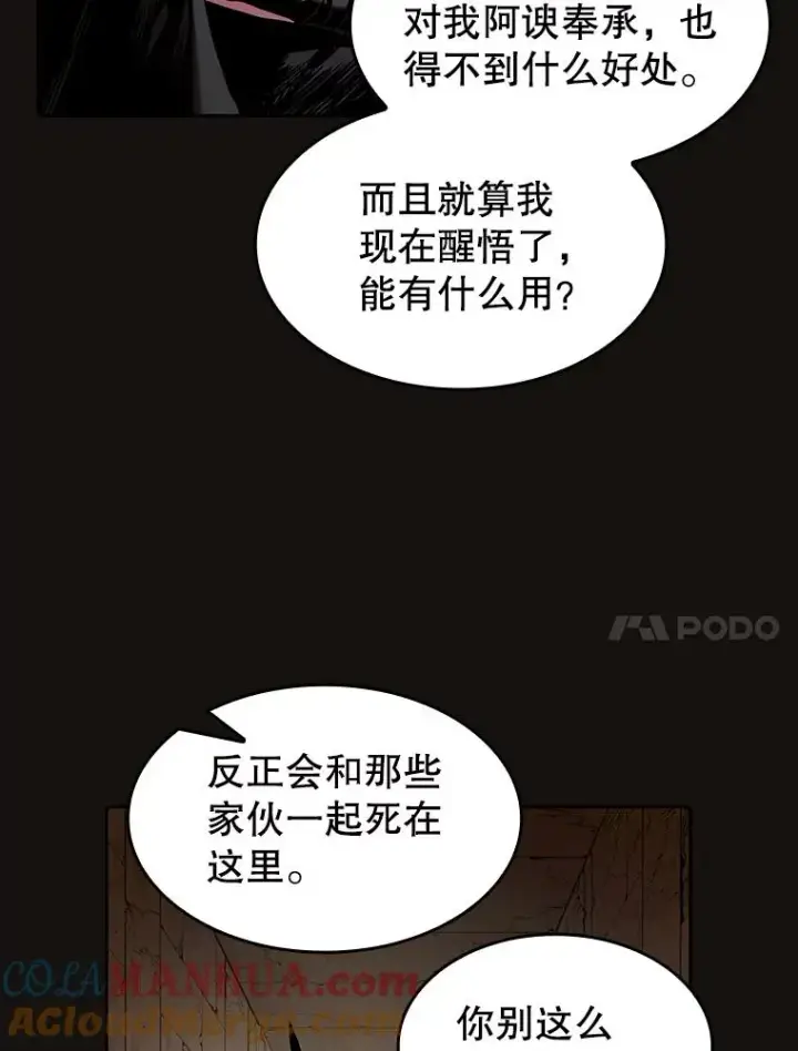 漫画《从地狱归来的圣座》31.地下城3第105张图