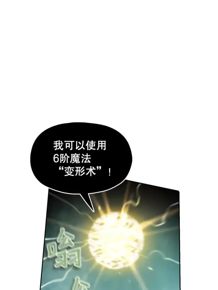 漫画《从地狱归来的圣座》31.地下城3第15张图