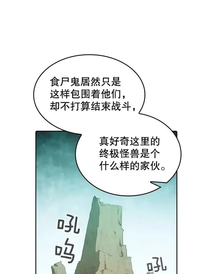 漫画《从地狱归来的圣座》31.地下城3第26张图