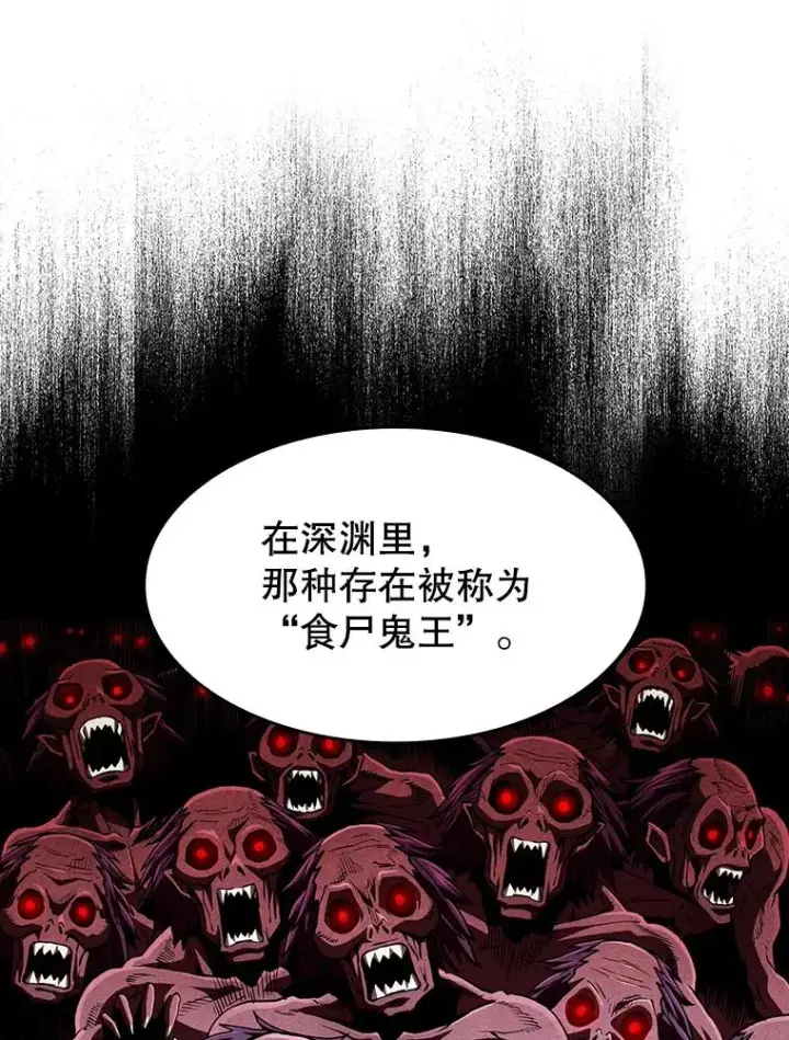 漫画《从地狱归来的圣座》31.地下城3第32张图