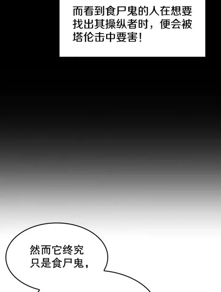 漫画《从地狱归来的圣座》31.地下城3第35张图