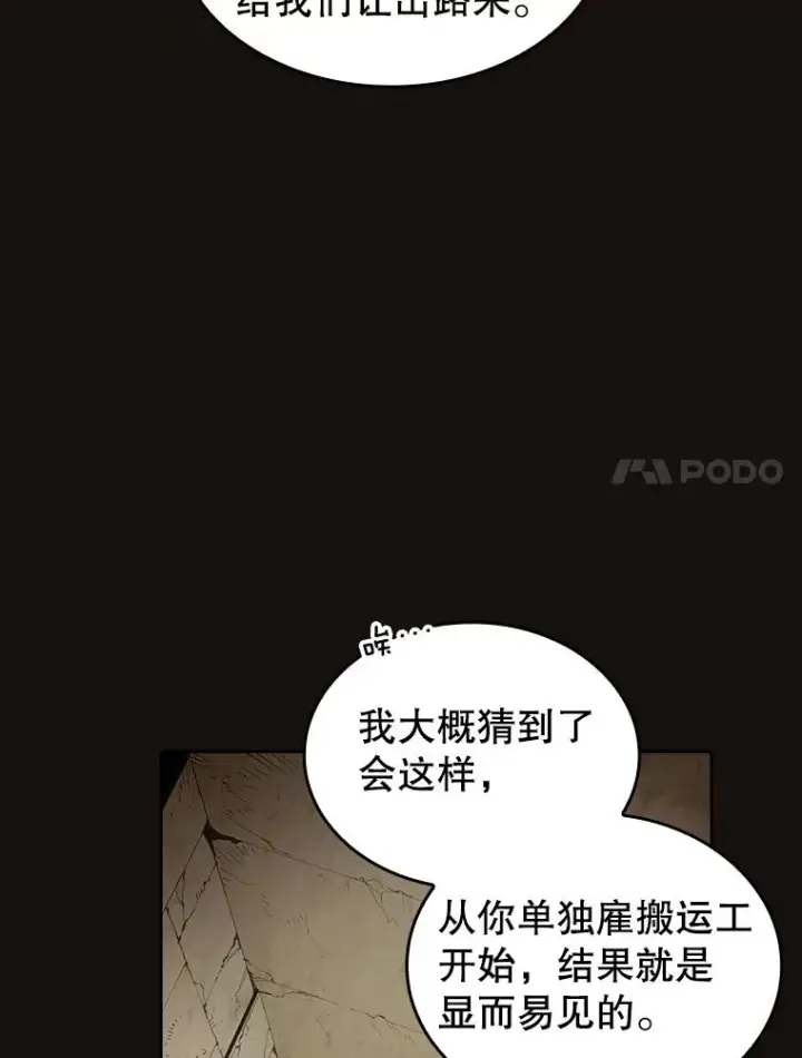 漫画《从地狱归来的圣座》31.地下城3第76张图