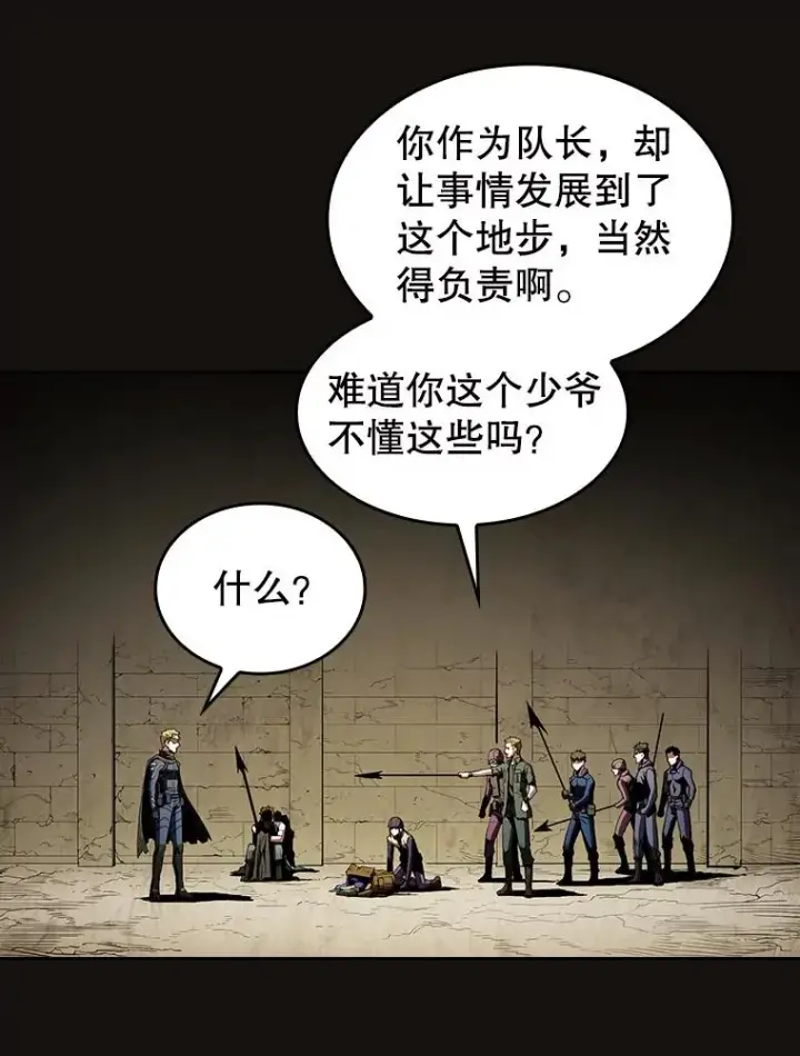 漫画《从地狱归来的圣座》31.地下城3第78张图
