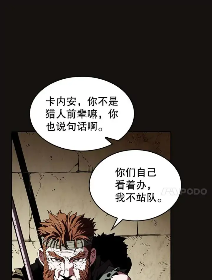 漫画《从地狱归来的圣座》31.地下城3第79张图