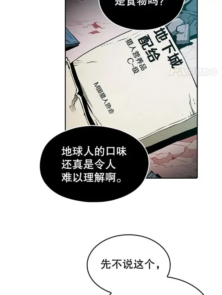 漫画《从地狱归来的圣座》31.地下城3第8张图