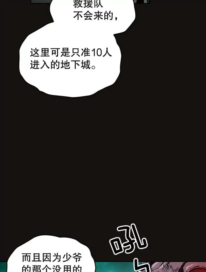 漫画《从地狱归来的圣座》31.地下城3第83张图