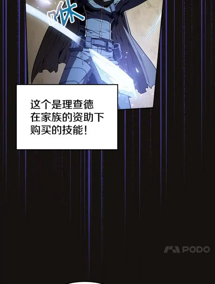漫画《从地狱归来的圣座》31.地下城3第95张图