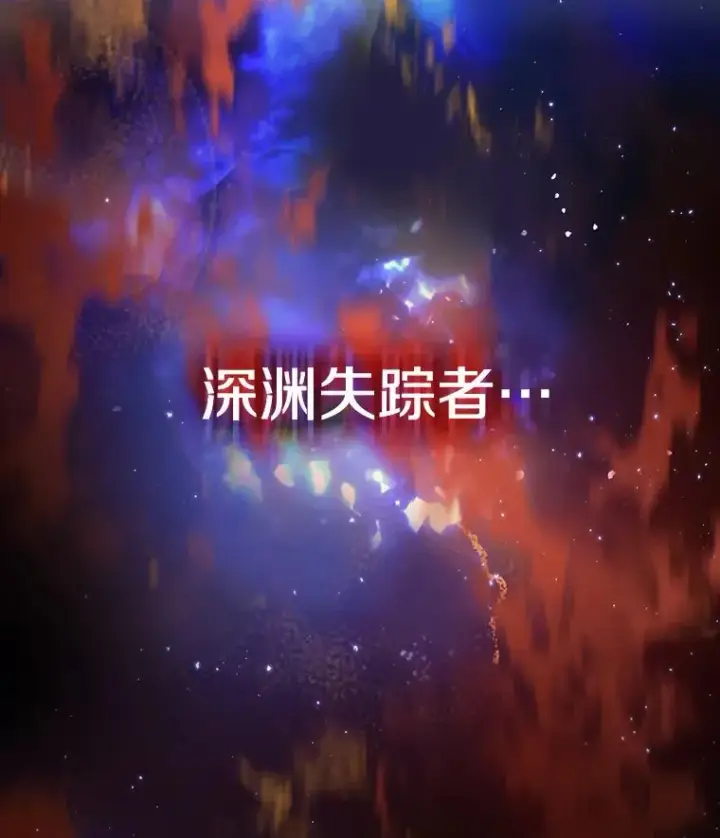 《从地狱归来的圣座》32.深渊失踪者图26
