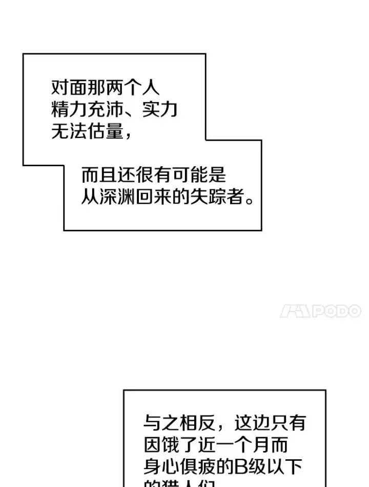 《从地狱归来的圣座》32.深渊失踪者图35