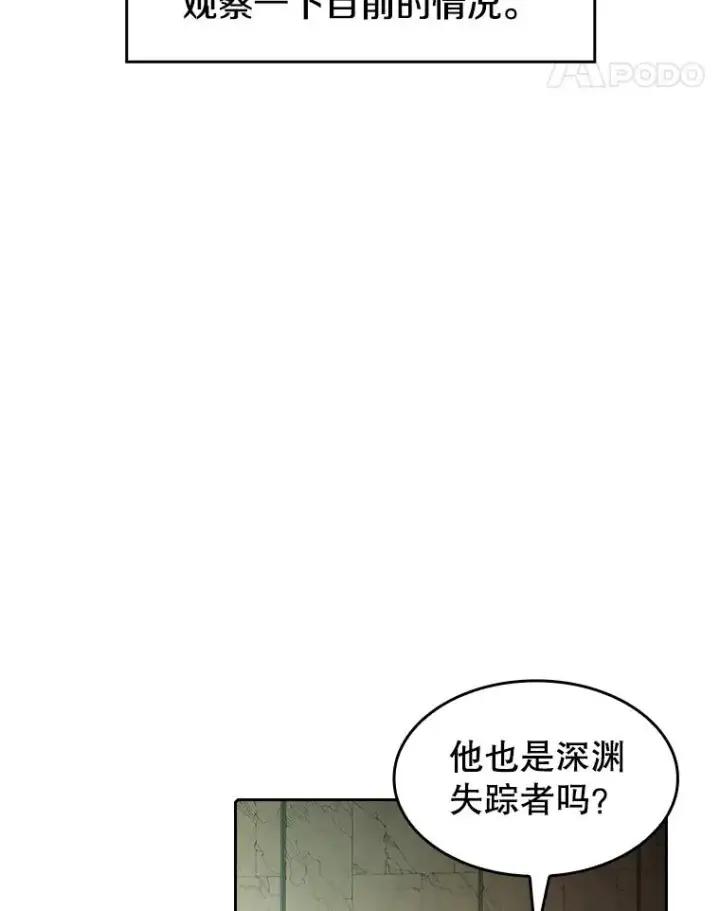 《从地狱归来的圣座》32.深渊失踪者图52