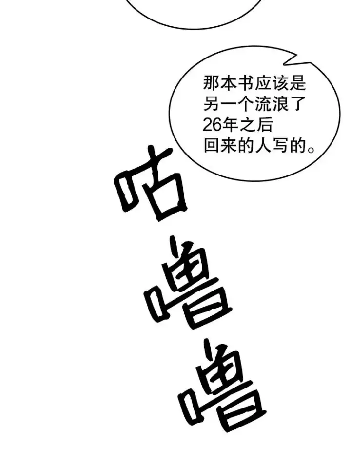《从地狱归来的圣座》32.深渊失踪者图66