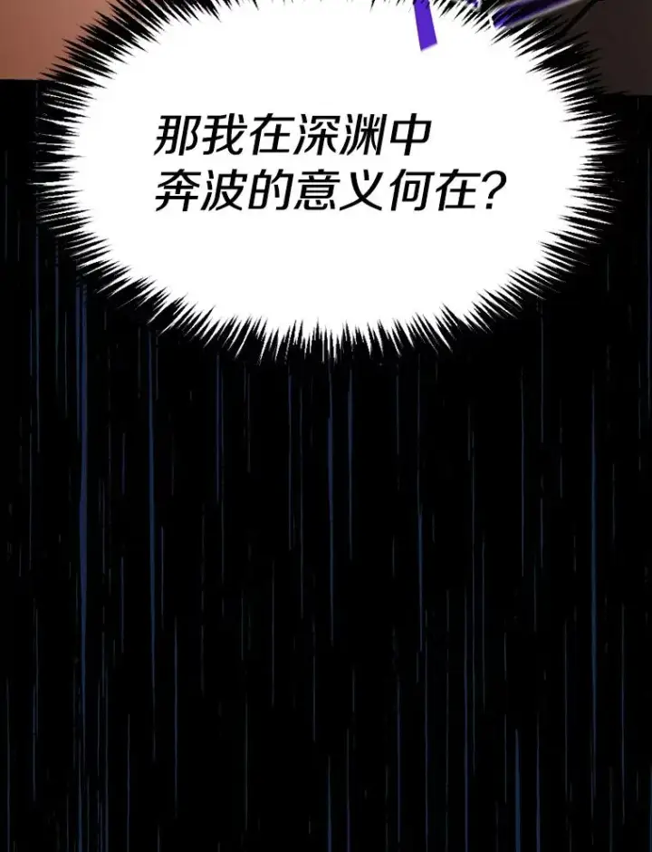 漫画《从地狱归来的圣座》33.迟来的冲击第104张图