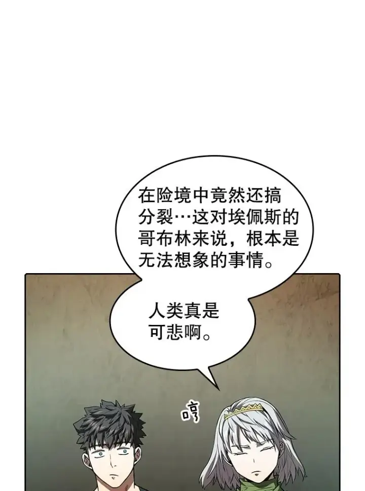 漫画《从地狱归来的圣座》33.迟来的冲击第11张图