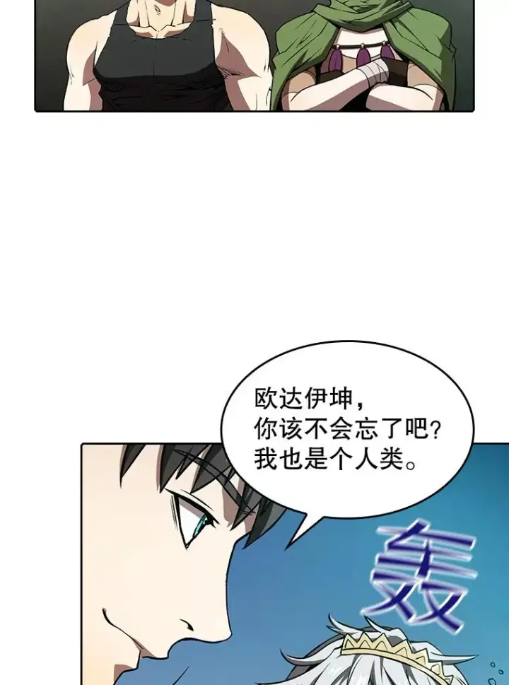 漫画《从地狱归来的圣座》33.迟来的冲击第12张图