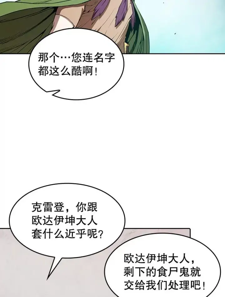 漫画《从地狱归来的圣座》33.迟来的冲击第19张图