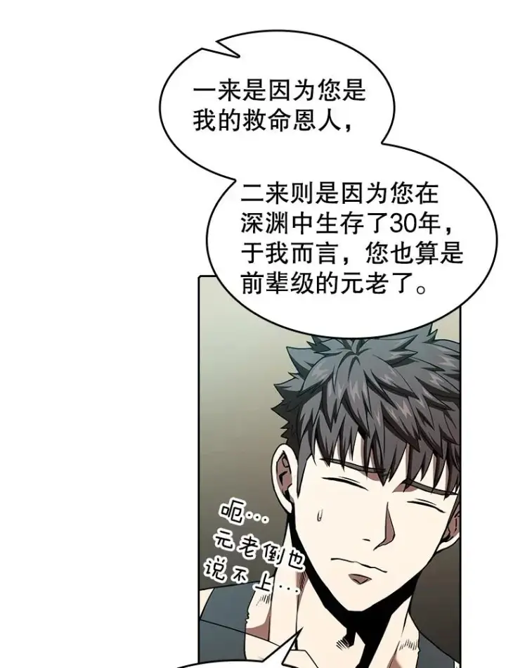漫画《从地狱归来的圣座》33.迟来的冲击第28张图