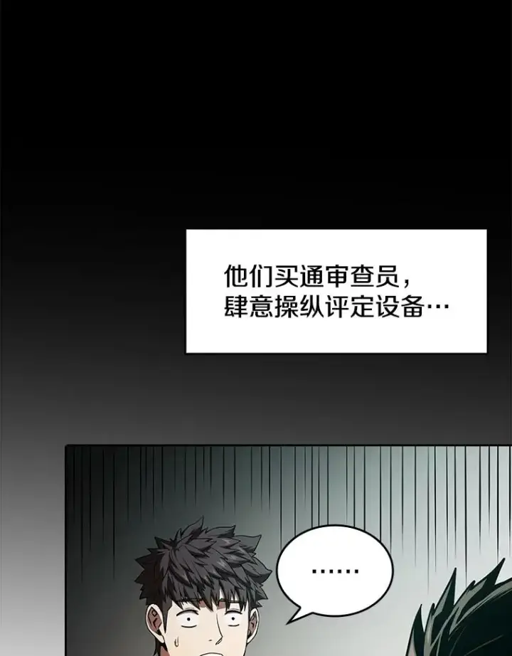 漫画《从地狱归来的圣座》33.迟来的冲击第48张图
