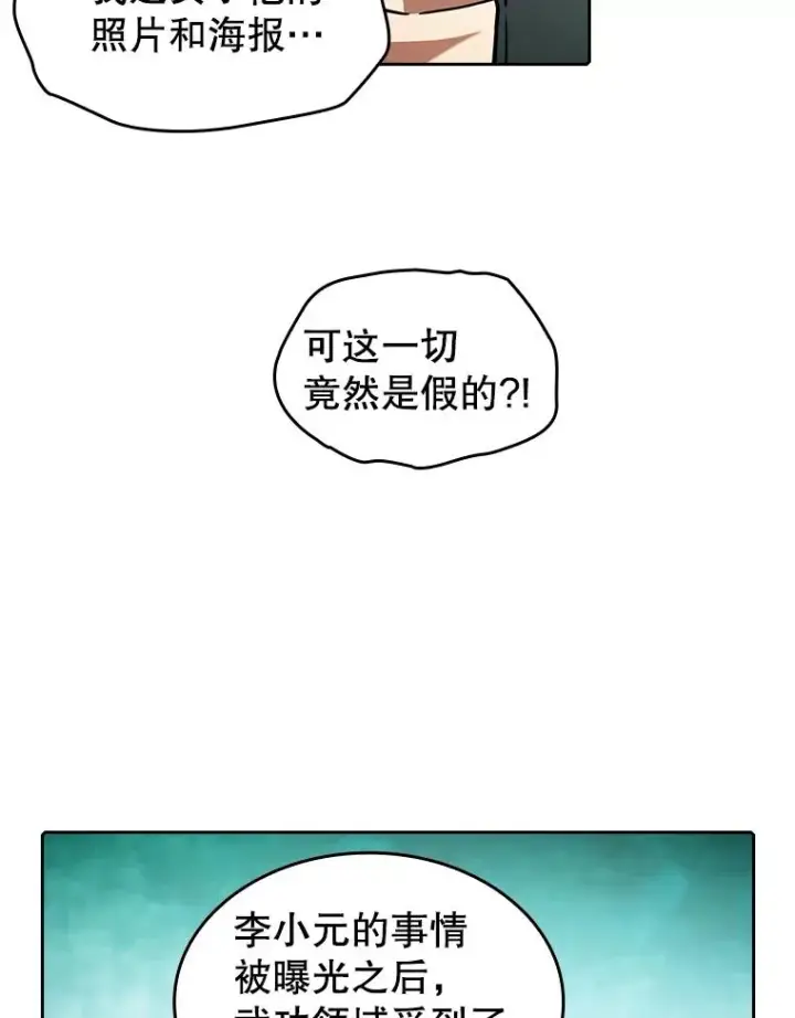 漫画《从地狱归来的圣座》33.迟来的冲击第55张图