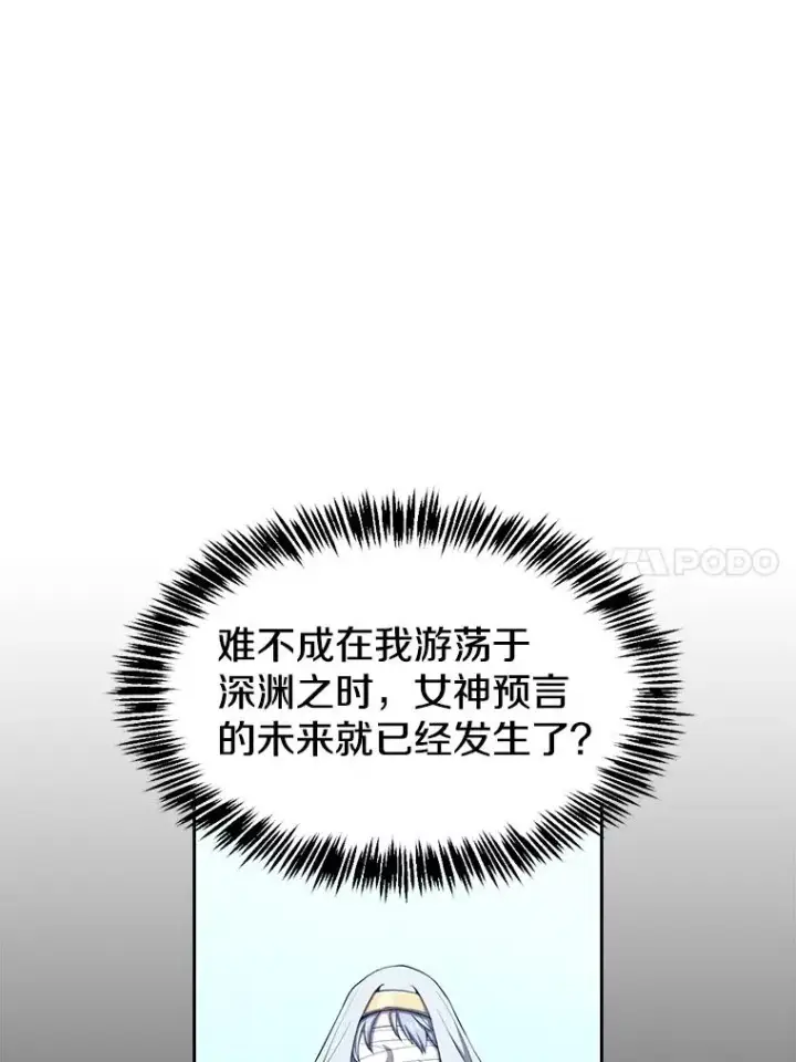 漫画《从地狱归来的圣座》33.迟来的冲击第66张图
