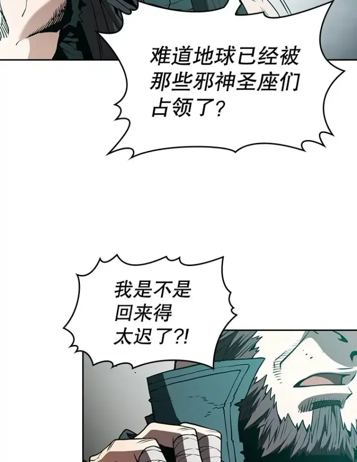 漫画《从地狱归来的圣座》33.迟来的冲击第90张图
