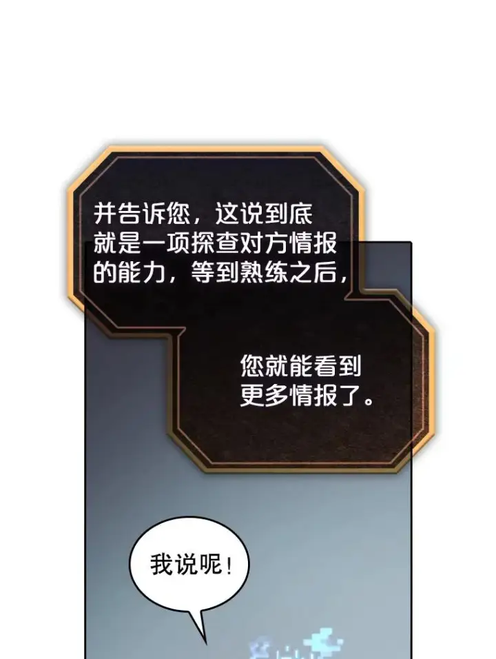 漫画《从地狱归来的圣座》34.回归第100张图
