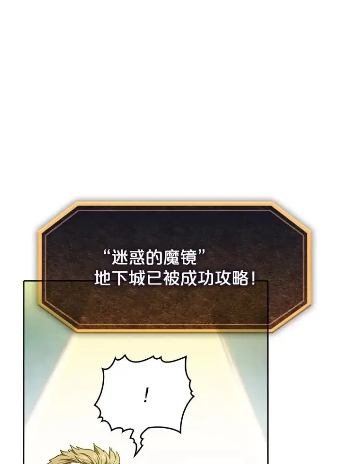漫画《从地狱归来的圣座》34.回归第103张图