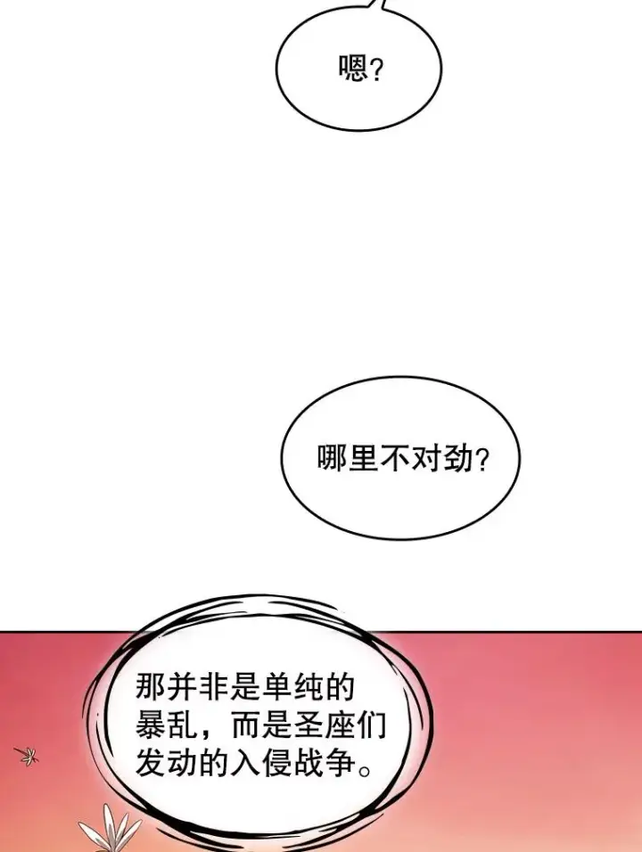 漫画《从地狱归来的圣座》34.回归第14张图