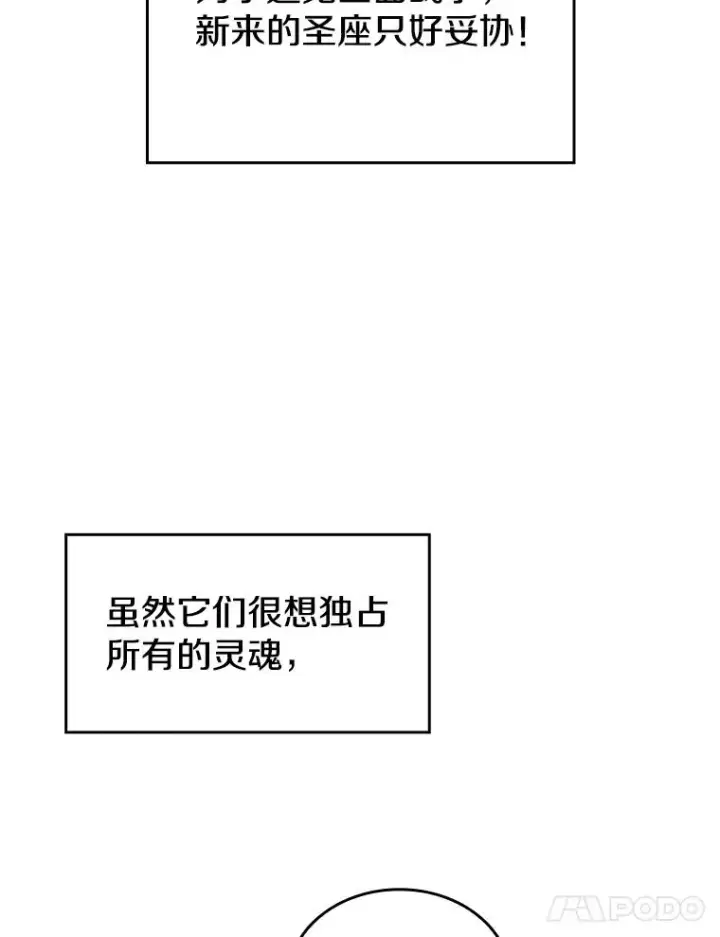 漫画《从地狱归来的圣座》34.回归第35张图