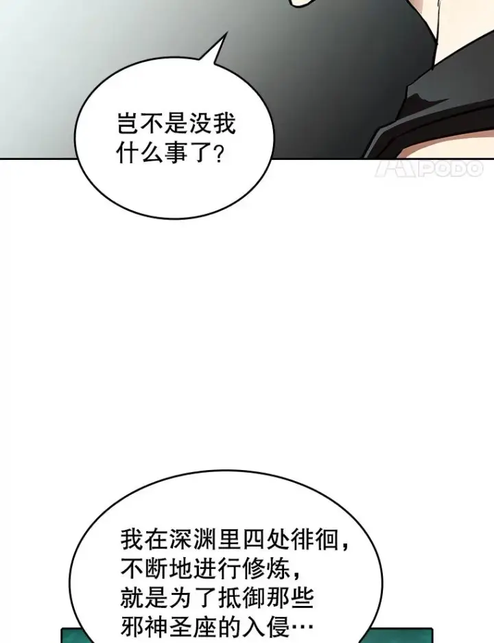 漫画《从地狱归来的圣座》34.回归第38张图