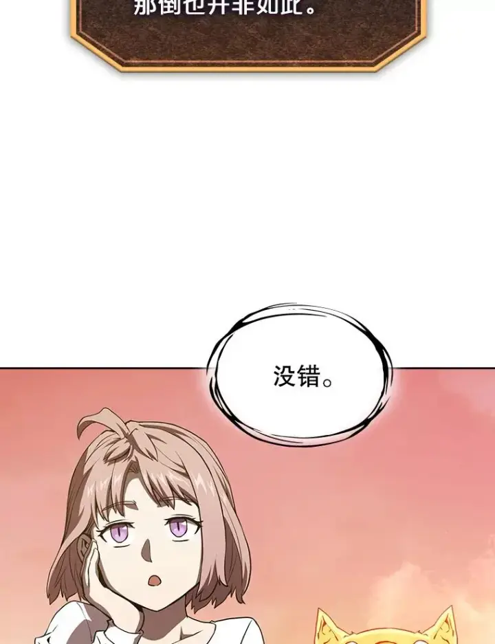 漫画《从地狱归来的圣座》34.回归第40张图