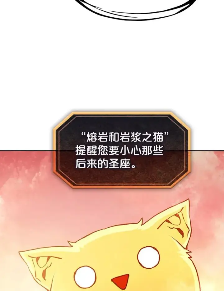 漫画《从地狱归来的圣座》34.回归第43张图
