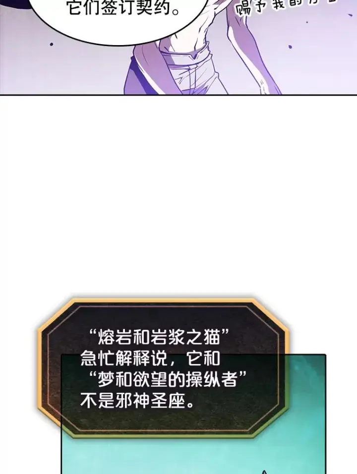 漫画《从地狱归来的圣座》34.回归第76张图