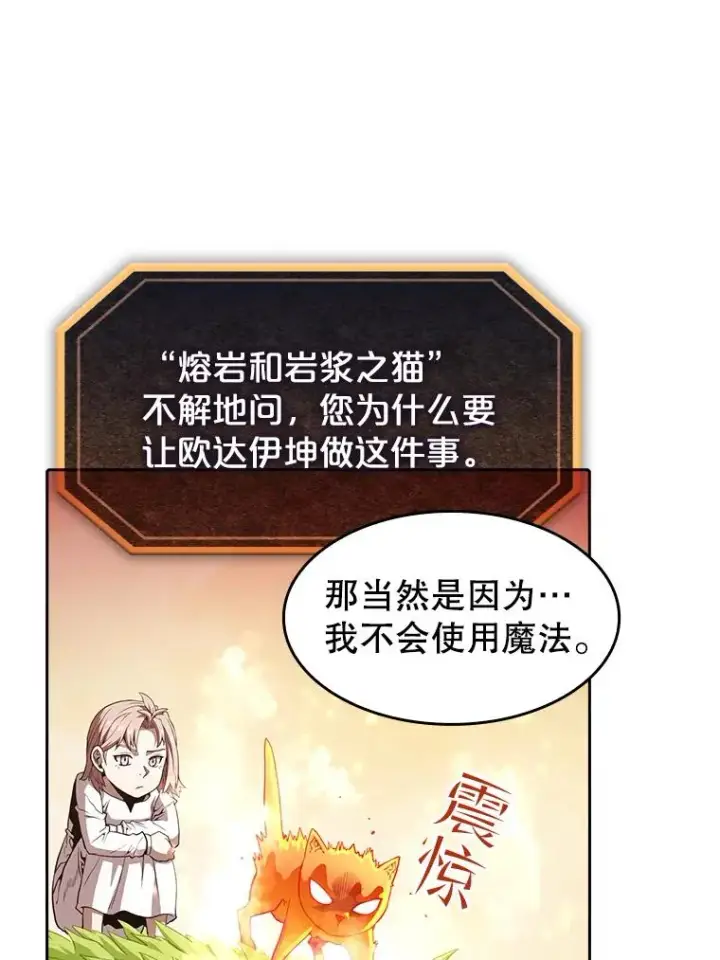 漫画《从地狱归来的圣座》34.回归第84张图