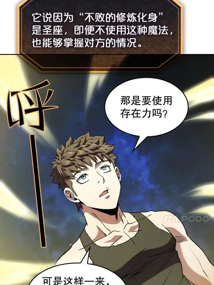 漫画《从地狱归来的圣座》34.回归第86张图