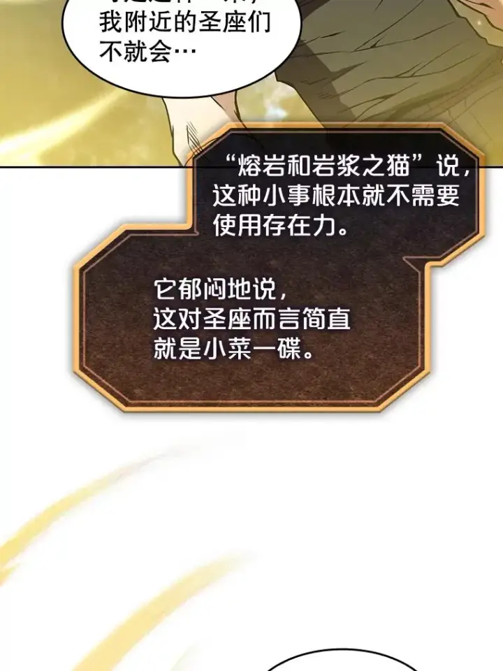 漫画《从地狱归来的圣座》34.回归第87张图