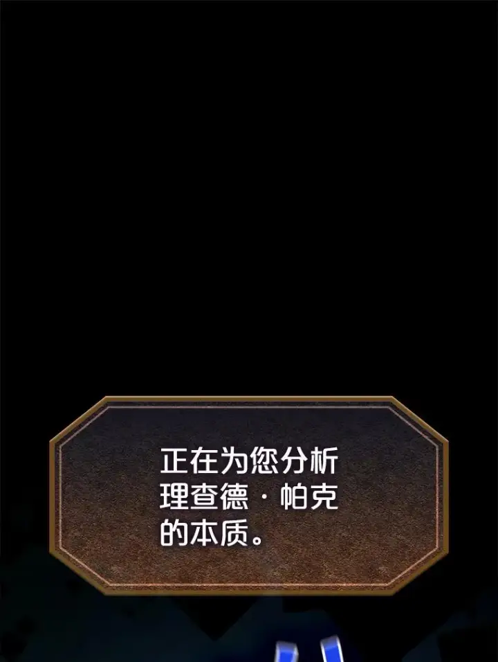 漫画《从地狱归来的圣座》34.回归第94张图