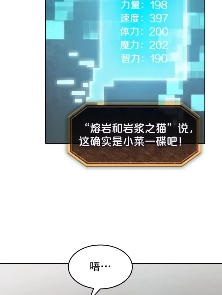漫画《从地狱归来的圣座》34.回归第98张图