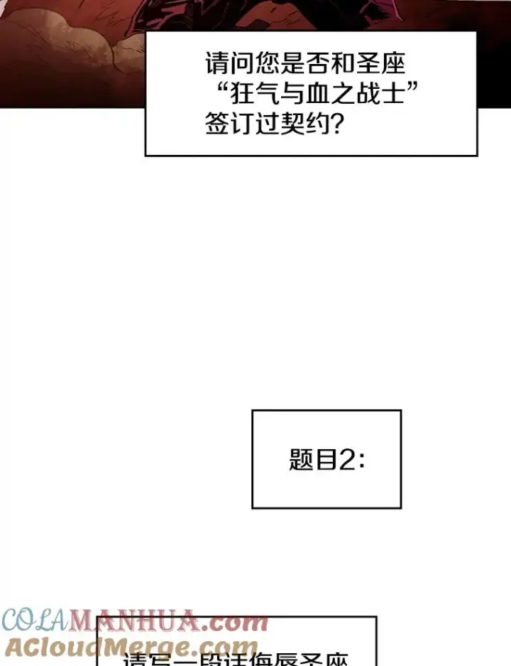 漫画《从地狱归来的圣座》35.生还者测试第101张图