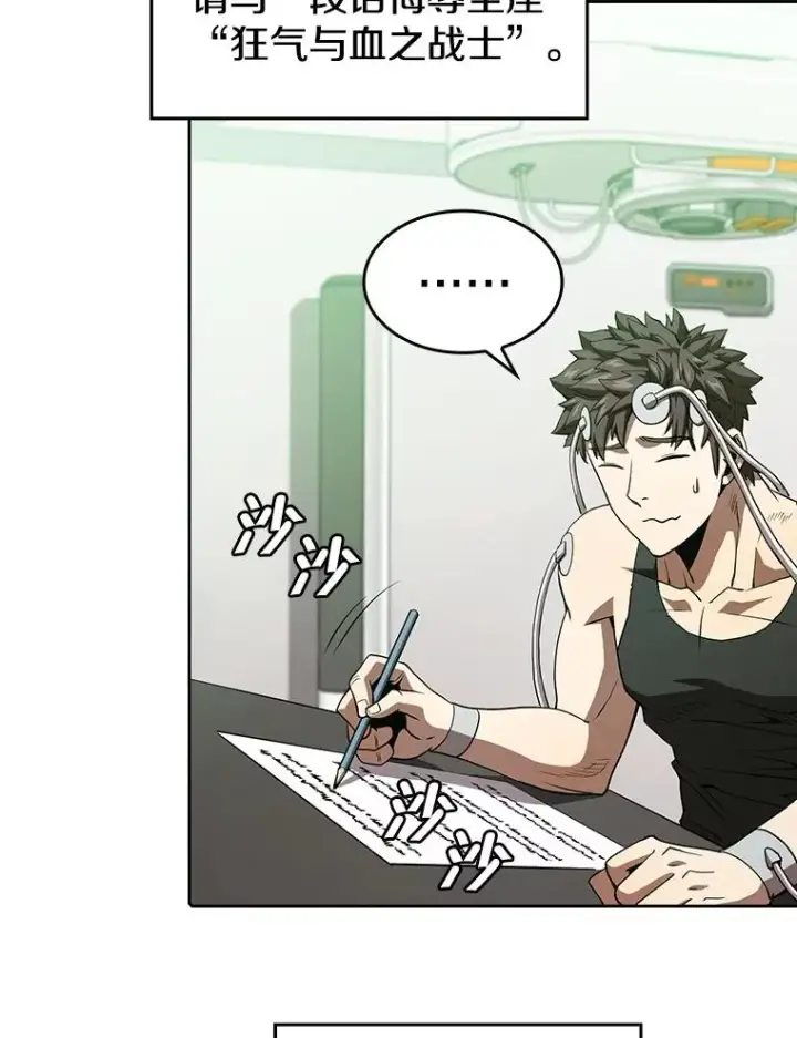 漫画《从地狱归来的圣座》35.生还者测试第102张图